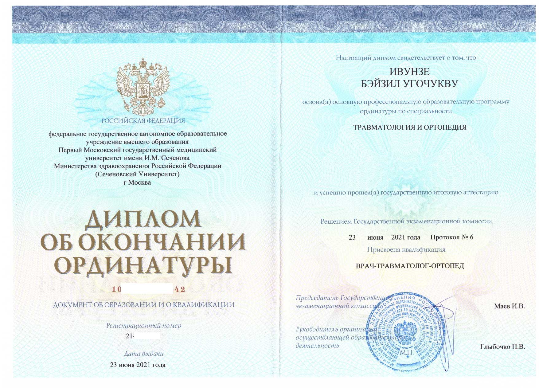 Диплом об окончании ординатуры по травматологии и ортопедии